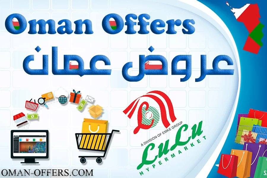 عروض لولو عمان كل يوم