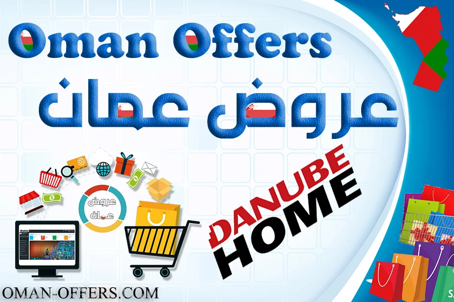 افضل محلات الانارة في مسقط دانوب هوم