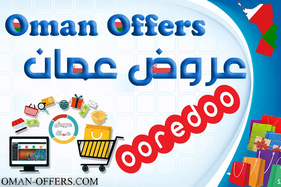 عروض الانترنت المنزلي من اوريدو عمان