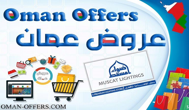 Read more about the article انارة جدارية داخلية لديكورات المنزل في اضواء مسقط