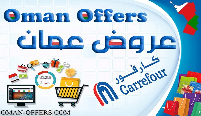 Read more about the article كارفور عمان عروض اكتوبر على المواد الغذائية