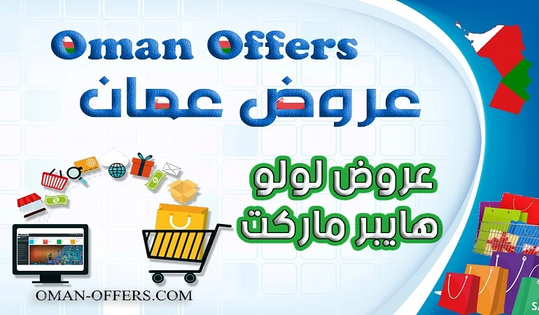 عرض ايفون في لولو هايبر ماركت عمان