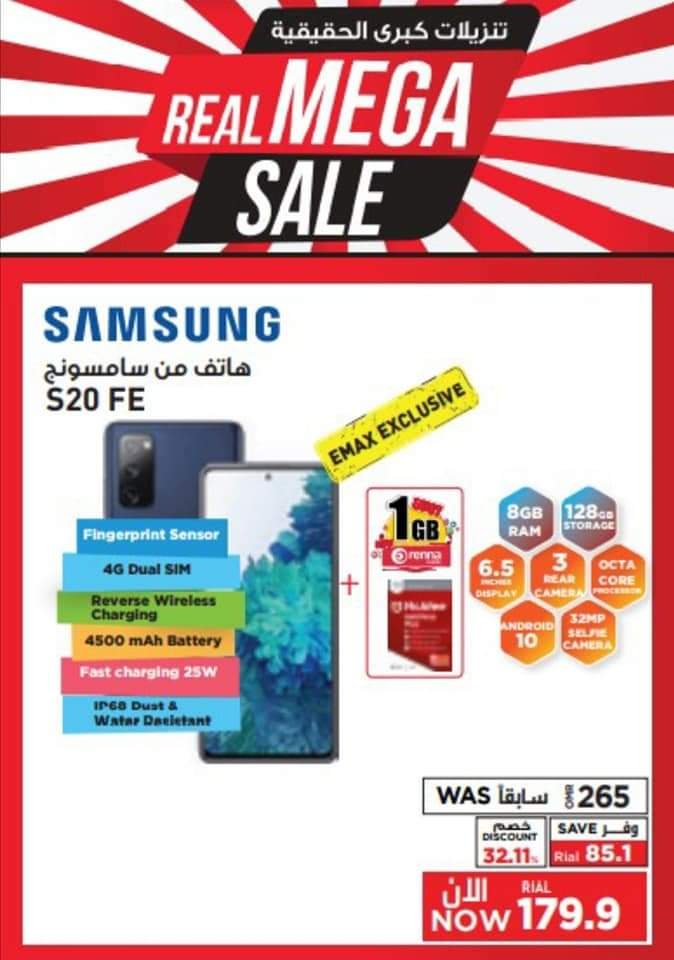 اسعار هواتف سامسونج في اماكس عمان
