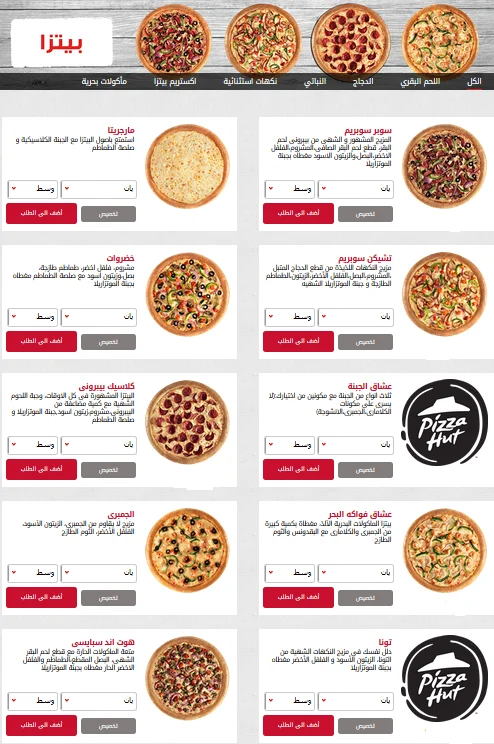 منيو بيتزا هت عمان