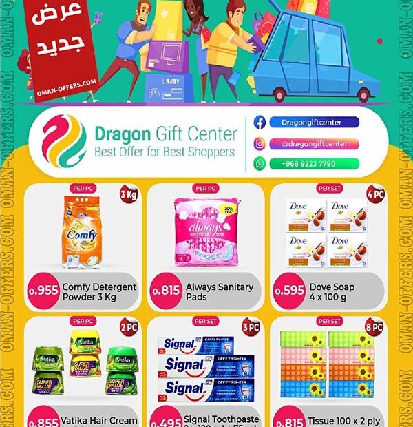 عروض هدايا التنين
