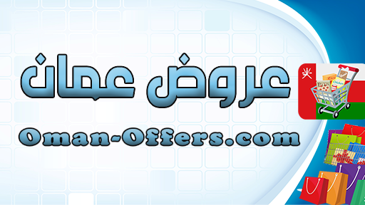 عروض سلطنة عمان