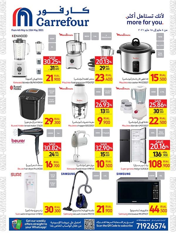 Read more about the article كارفور عمان عروض الهواتف والاجهزة المنزلية حتى 15 مايو