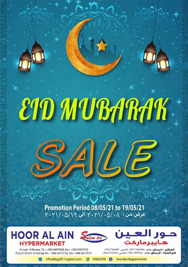 Read more about the article عروض حور العين الرستاق من 8 حتى 19 مايو 2021