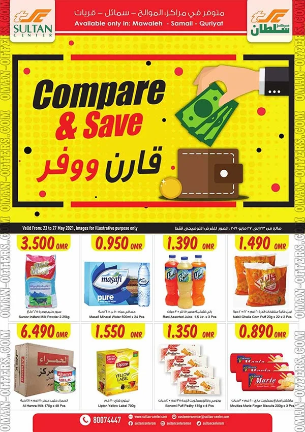 عروض مركز سلطان الموالح وسمائل والقريات حتى 27 مايو