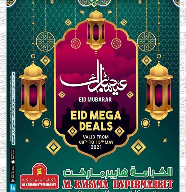 عروض الكرامة هايبر ماركت