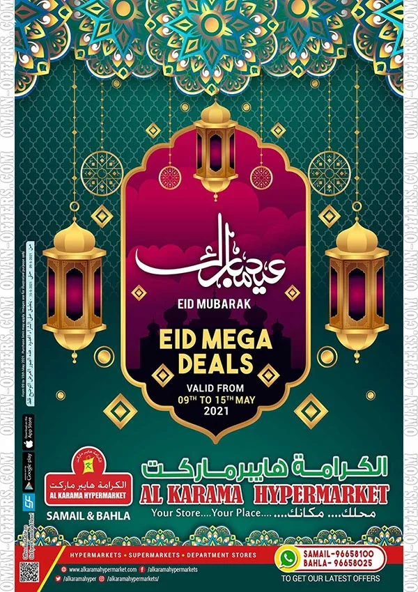 عروض الكرامة هايبر ماركت بهلاء وسمائل حتى 15 مايو 2021