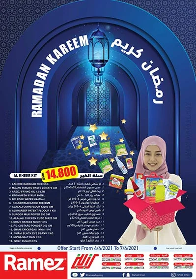 عروض رامز عمان الاسبوعية حتى 7 ابريل 2021