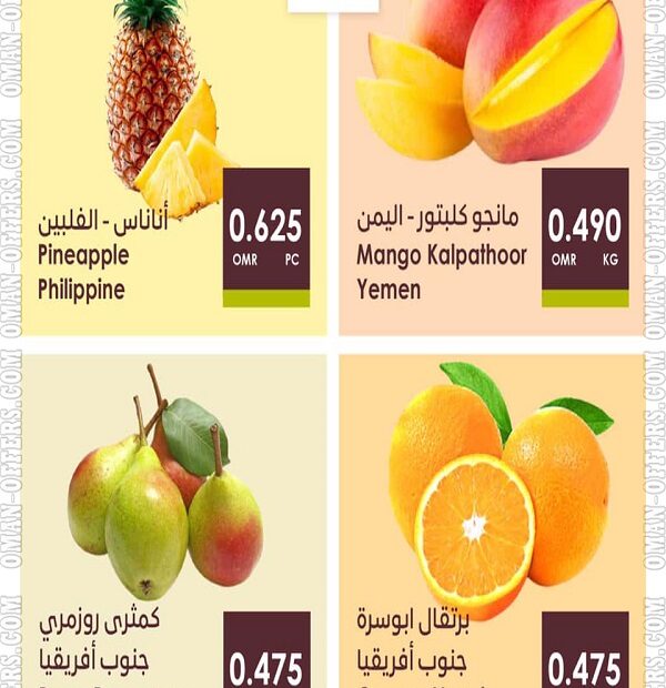 عروض الميرة عمان الاسبوعية