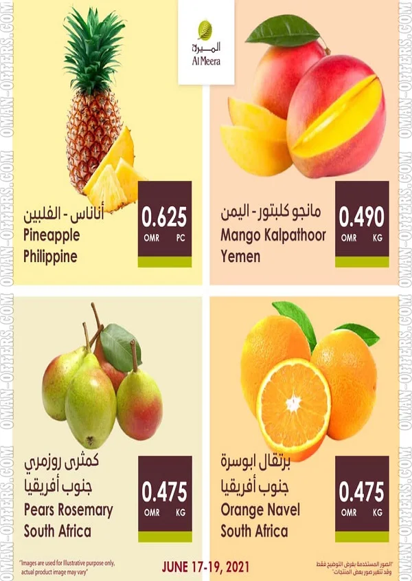 عروض الميرة عمان الاسبوعية من 17 حتى 19 يونيو 2021