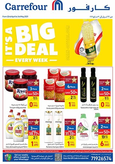 Read more about the article عروض كارفور عمان من 22 ابريل حتى 3 مايو 2021