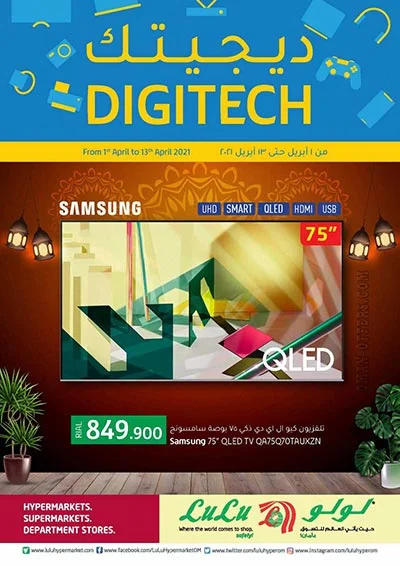 عروض لولو عمان هواتف واجهزة الكترونية حتى 13 ابريل