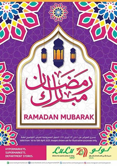 Read more about the article عروض لولو عمان الشهرية حتى 13 ابريل 2021