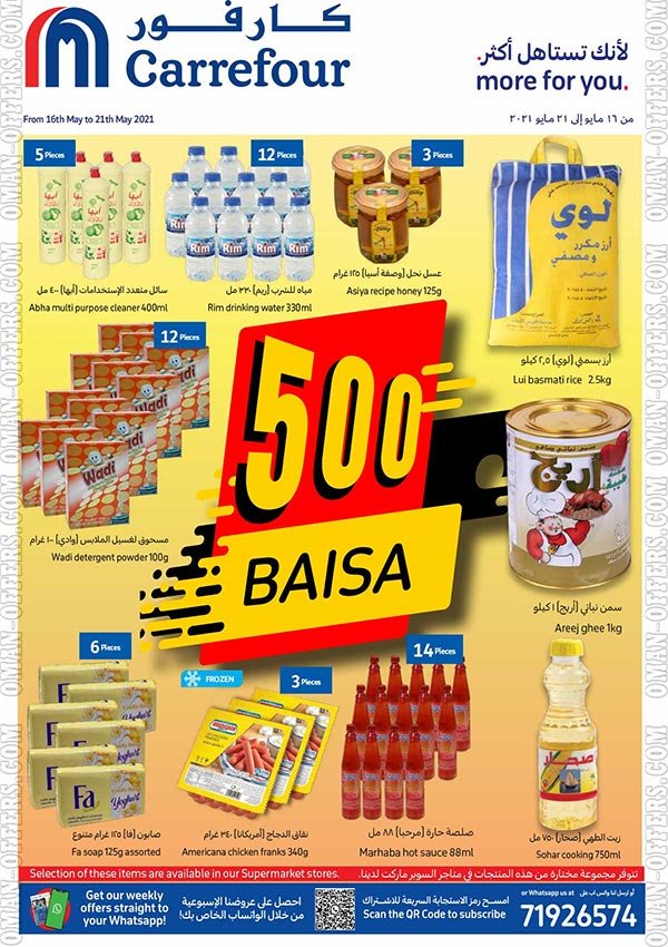 Read more about the article كارفور عمان عروض كبرى من 16 حتى 21 مايو 2021