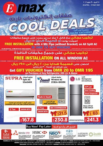 Read more about the article اماكس عمان عروض الصيف من 28 ابريل حتى 19 مايو 2021