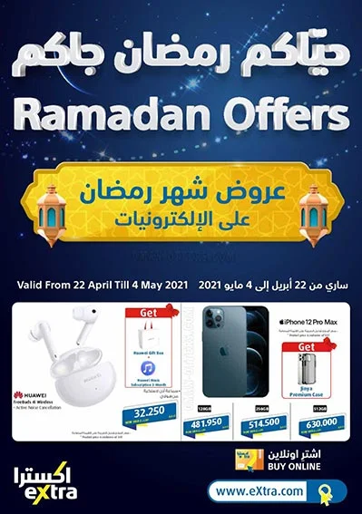 اكسترا عمان عروض نهاية الشهر من 22 ابريل حتى 4 مايو