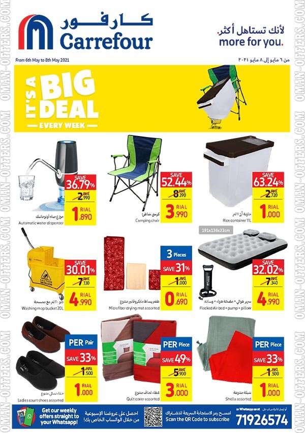 Read more about the article عروض كارفور عمان الاسبوعية من 6 حتى 8 مايو 2021