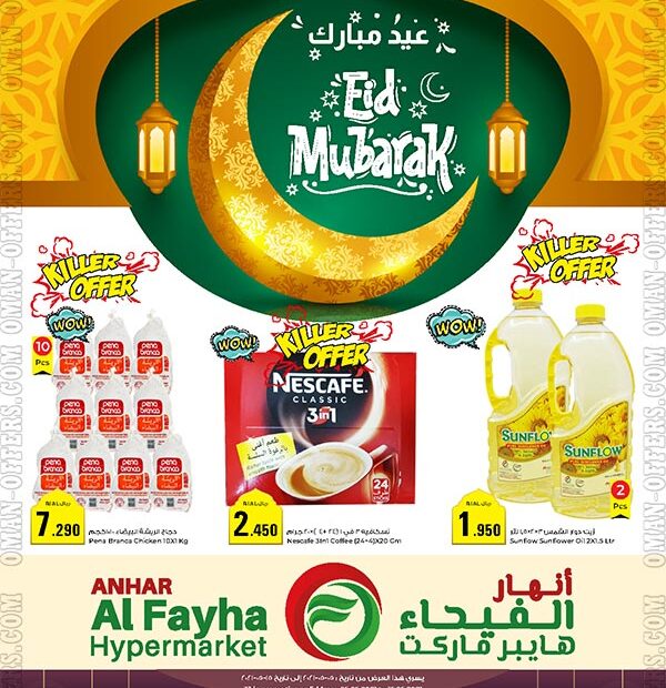 الفيحاء هايبر ماركت العروض الشهرية