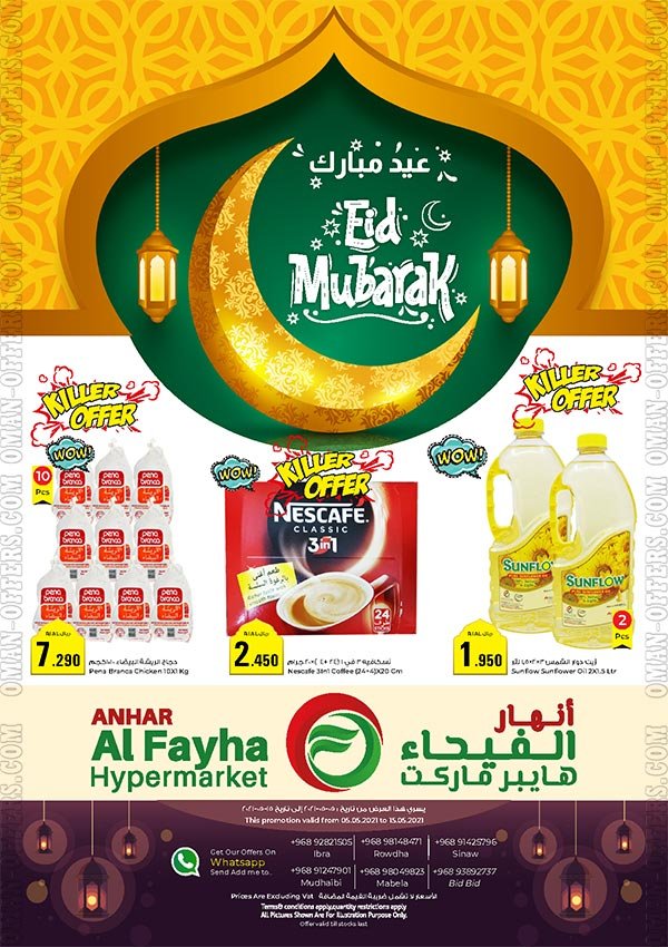 Read more about the article الفيحاء هايبر ماركت العروض الشهرية حتى 15 مايو 2021