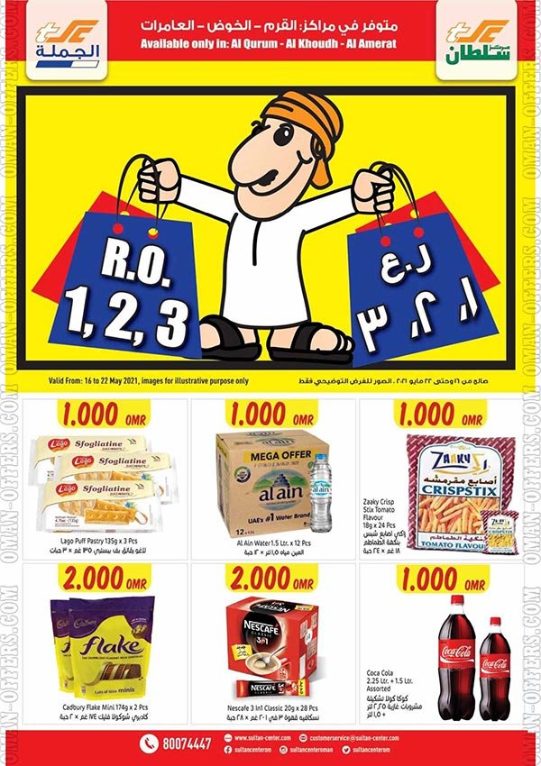 Read more about the article عروض مركز سلطان من 16 حتى 22 مايو 2021