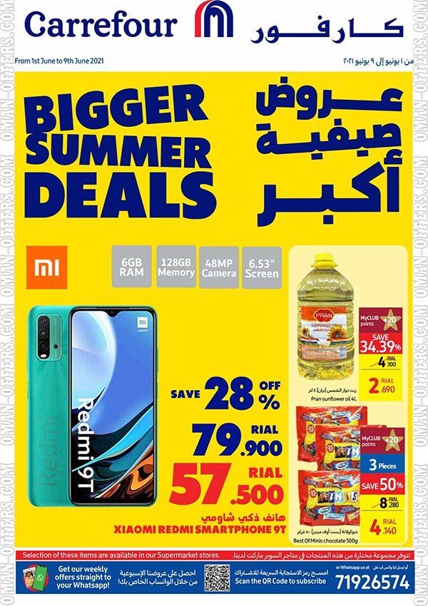 Read more about the article عروض كارفور عمان الصيفية حتى 9 يونيو 2021