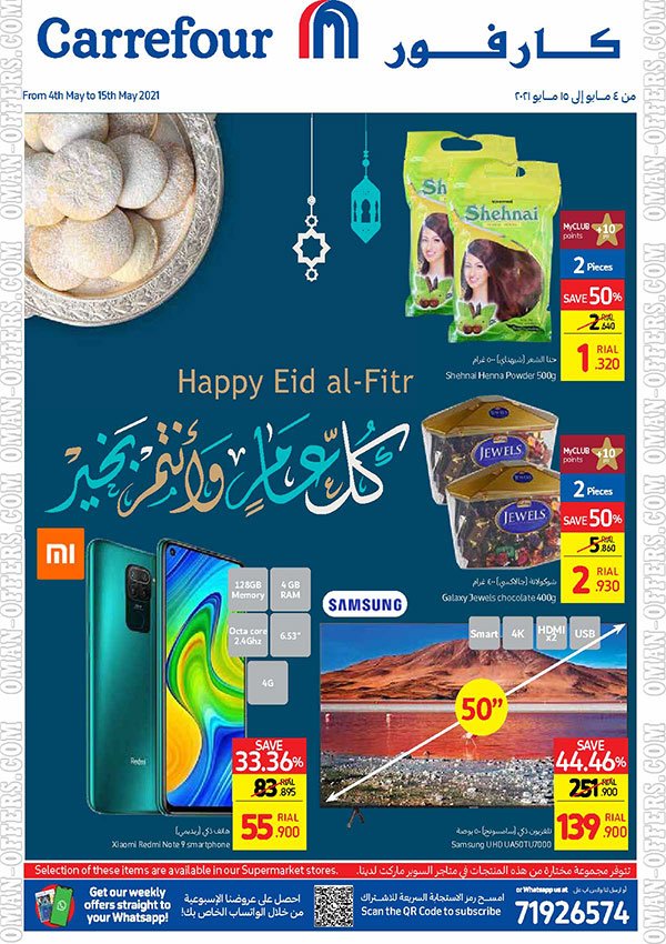 Read more about the article كارفور عمان عروض العيد من 4 حتى 15 مايو 2021