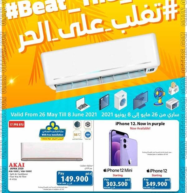 عروض اكسترا عمان الصيفية