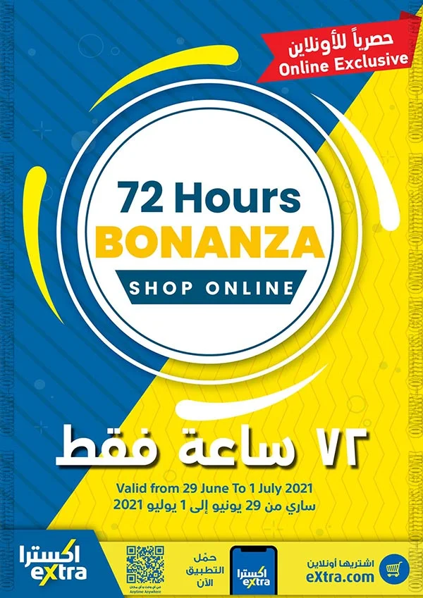 عروض عمان اونلاين من اكسترا 72 ساعة حتى 8 يوليو 2021