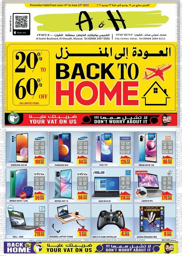 عروض عمان تخفيضات A&H من 14 حتى 23 يونيو 2021