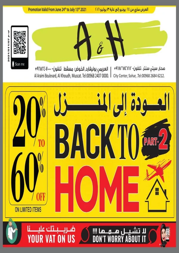 عروض عمان مسقط وصحار A&H من 24 يونيو حتى 13 يوليو 2021