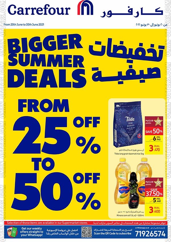 Read more about the article كارفور عمان العروض الصيفية الكبرى حتى 30 يونيو 2021