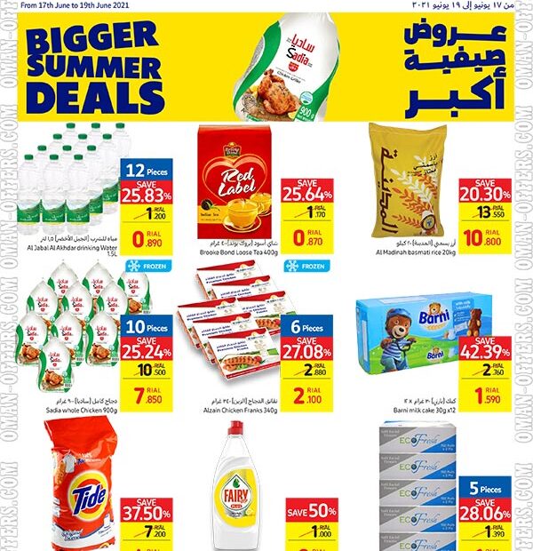 عروض كارفور عمان الاسبوعية