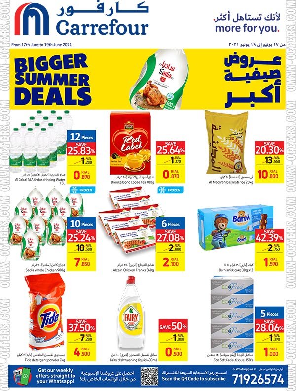 Read more about the article عروض كارفور عمان الاسبوعية من 17 حتى 19 يونيو 2021