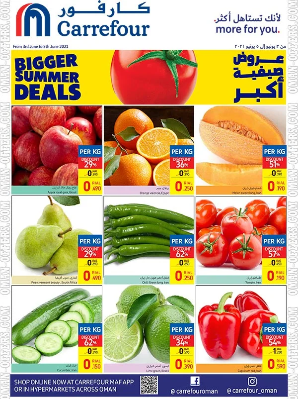 عروض عمان الاسبوعية من كارفور 3 حتى 5 يونيو