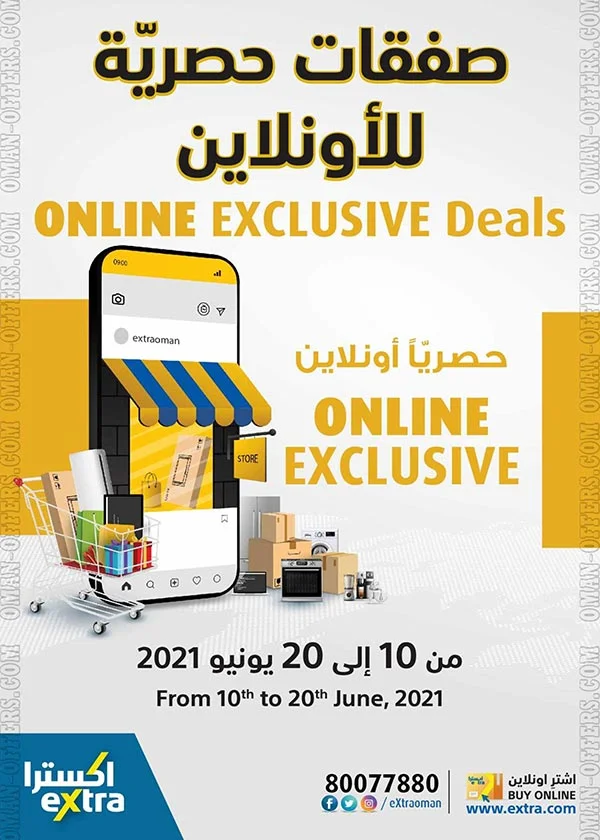 عروض اونلاين في عمان من اكسترا حتى 20 يونيو 2021