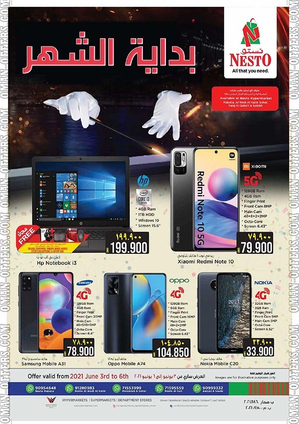 Read more about the article اخر عروض نستو في عمان من 3 حتى 6 يونيو 2021