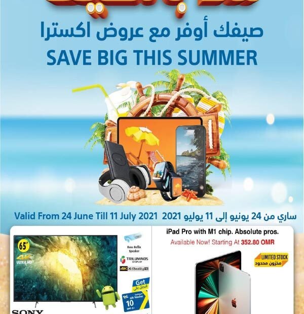 عروض عمان الصيفية