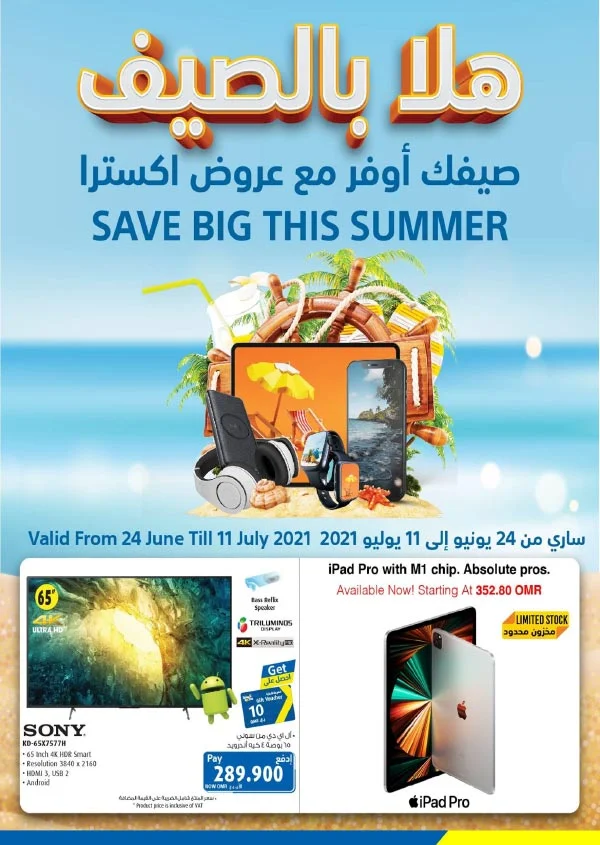 عروض عمان الصيفية اكسترا من 24 يونيو حتى 11 يوليو 2021