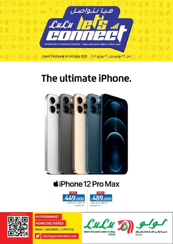 Read more about the article لولو عمان عروض شهرية من 23 يونيو حتى 3 يوليو 2021