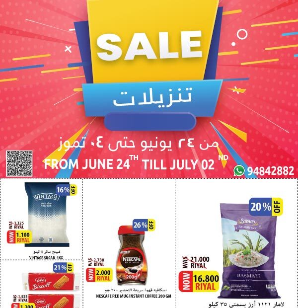 عروض مسقط السيب
