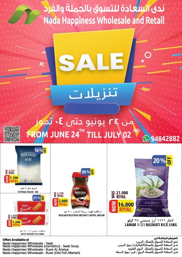 Read more about the article عروض مسقط السيب وروي ندى السعادة للتسوق حتى 4 يوليو 2021