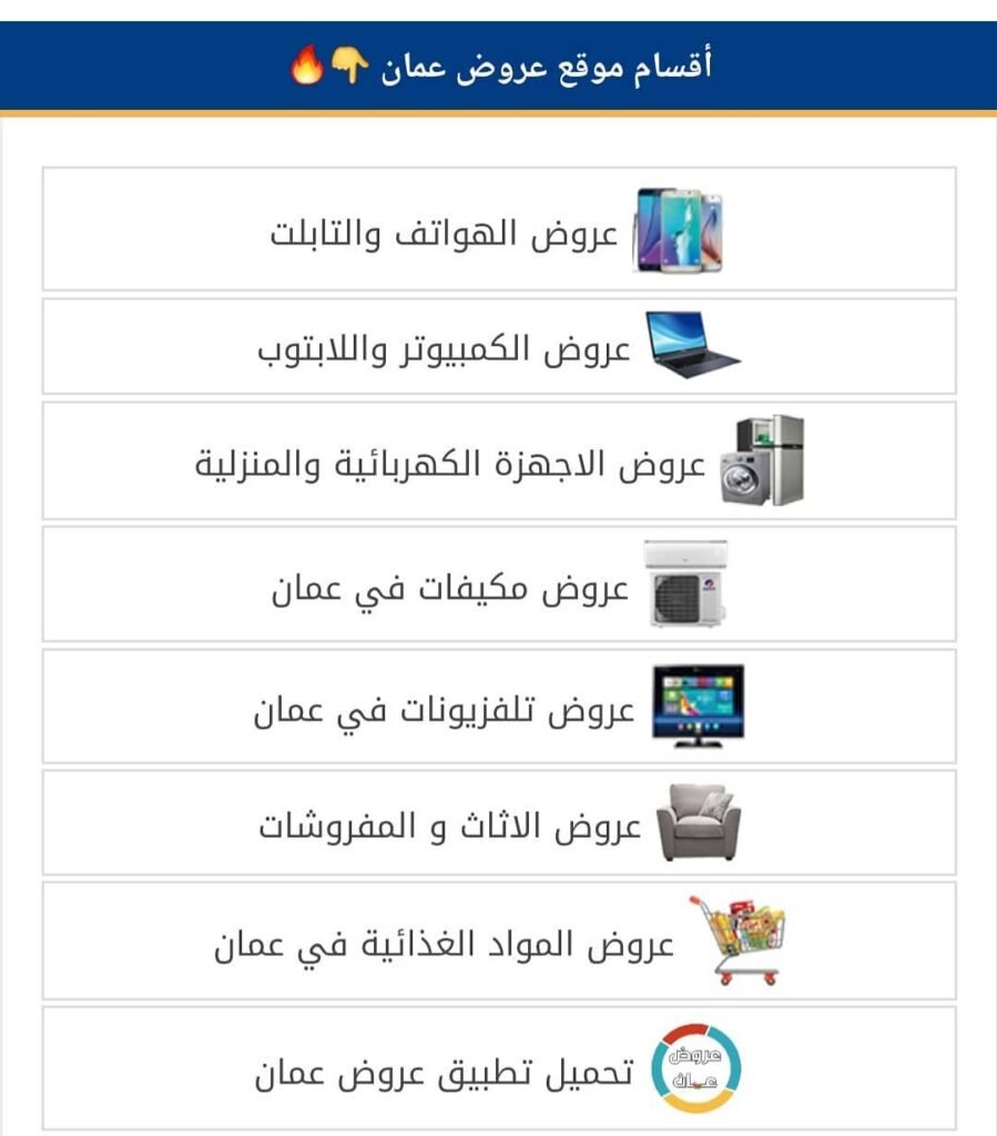 Download the Oman Offers app