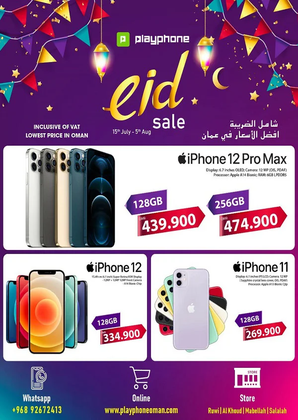 عروض عمان بلاي فون مسقط وصلالة حتى 5 اغسطس 2021