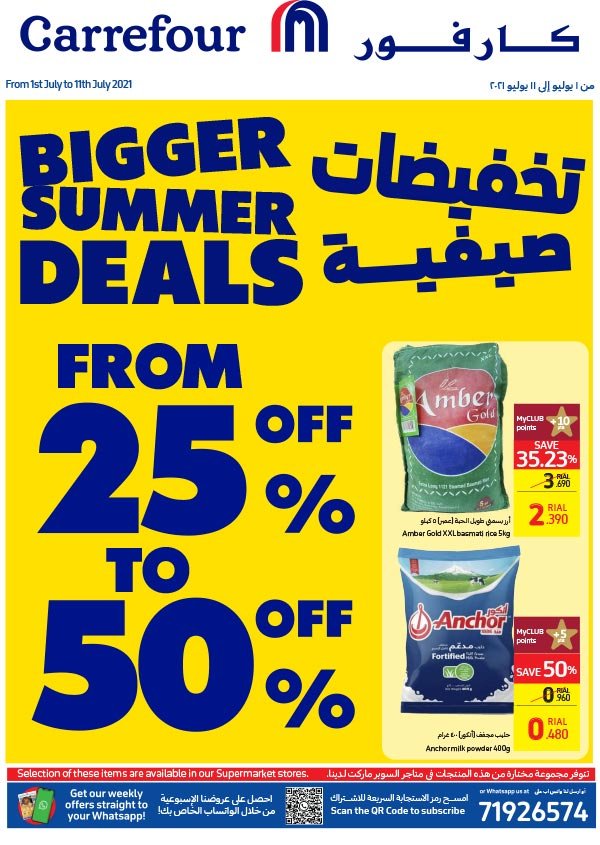Read more about the article كارفور عمان اقوى العروض الصيفية من 1 حتى 11 يوليو 2021