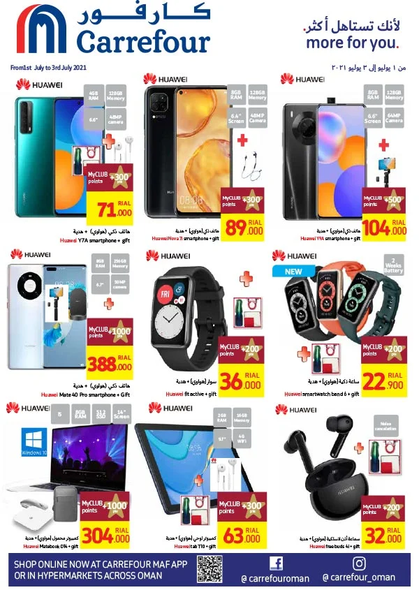 كارفور عمان عروض اسبوعية من 1 حتى 3 يوليو 2021