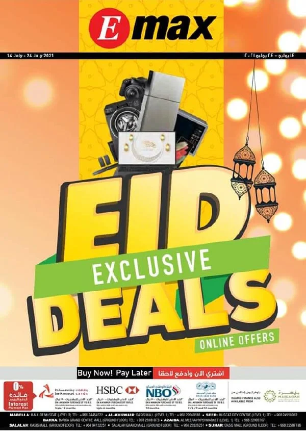 عروض عمان Emax من 14 حتى 24 يوليو 2021